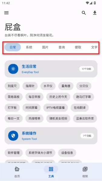 屁盒工具箱app