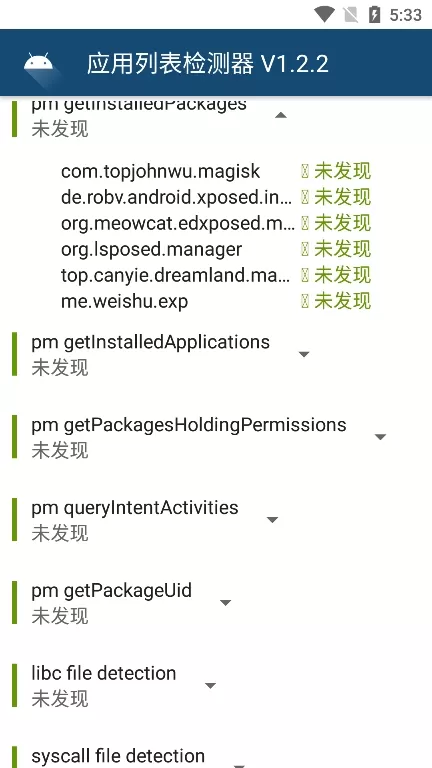 应用列表检测器最新版