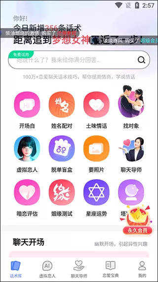 情话帮