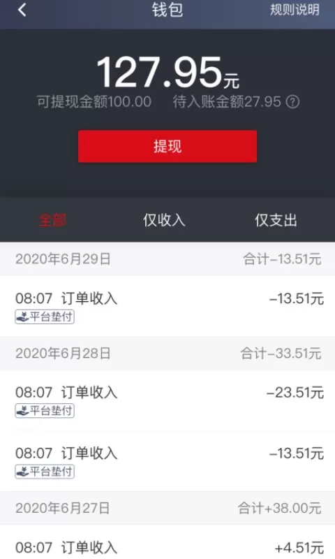 博度司机