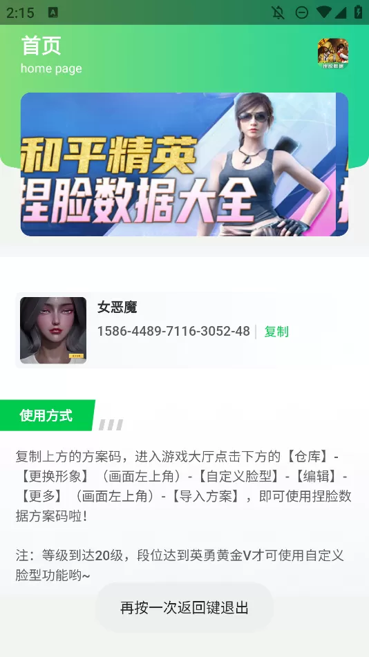 和平精英捏脸盒子