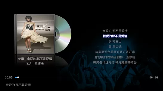 虾米音乐电视版