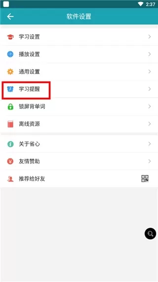 省心英语新概念安卓版