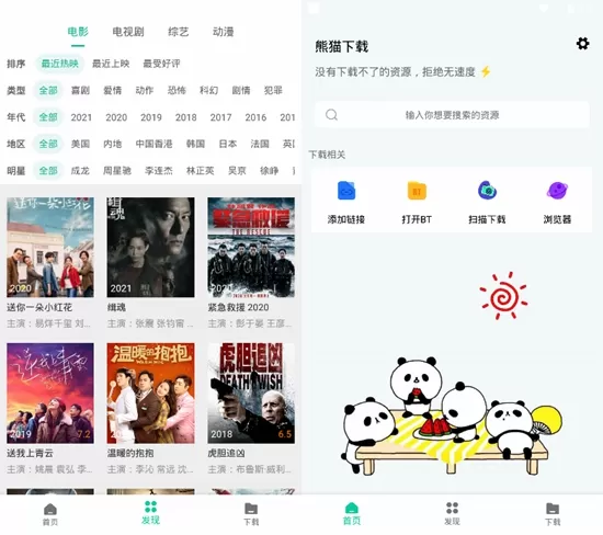 熊猫下载会员解锁版