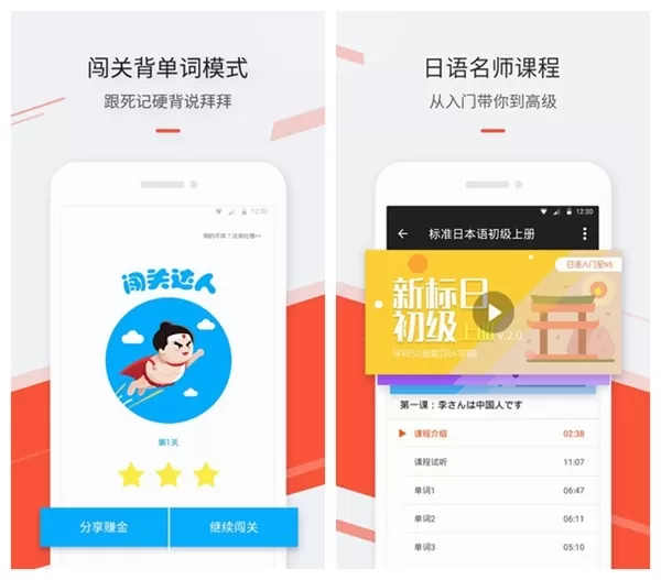最最日语App