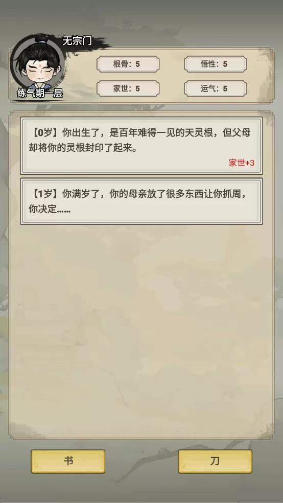 我不修仙只练剑免广告版