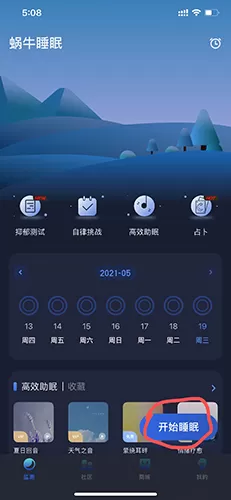 蜗牛睡眠