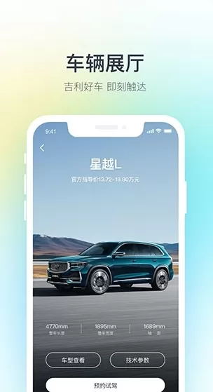 吉利汽车app