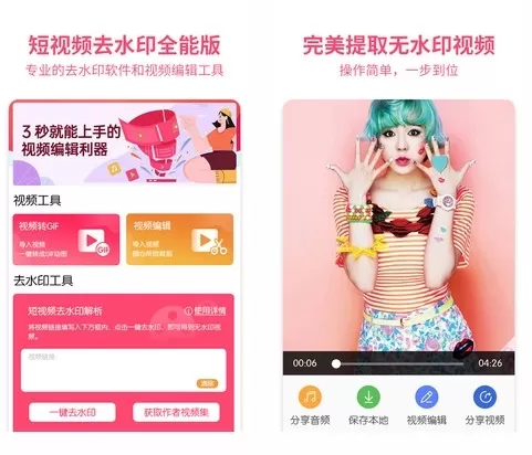 果果短视频去水印