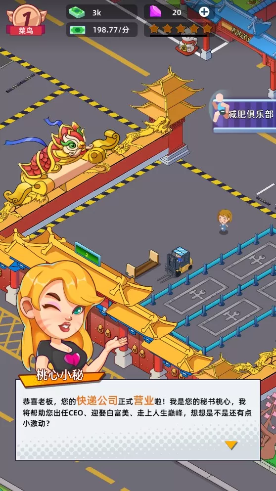快递到了亲游戏