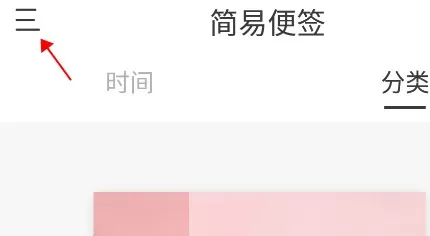 简易便签软件