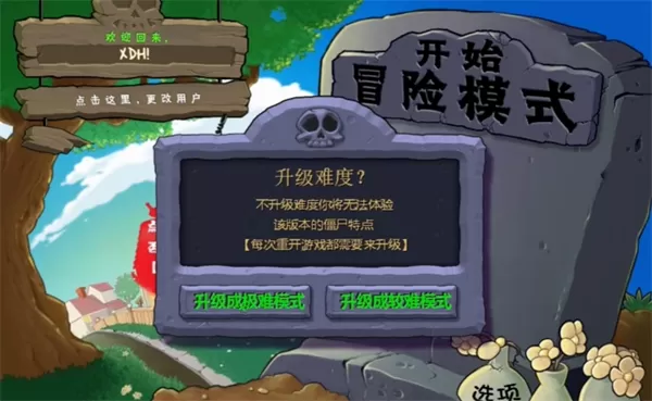 植物大战僵尸吃席版手机版