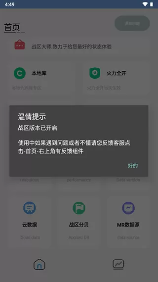 战区大师手机版