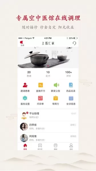 上医医生版