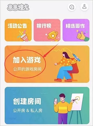 画画接龙安卓版
