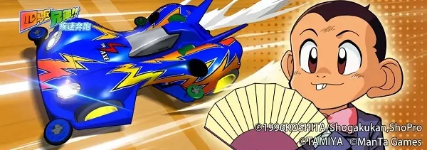 四驱兄弟疾速奔跑