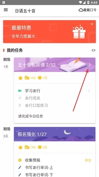 最最日语App