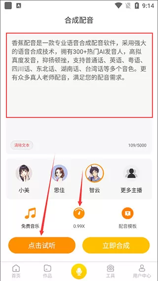 香蕉配音
