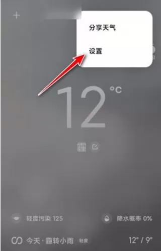 小米天气预报