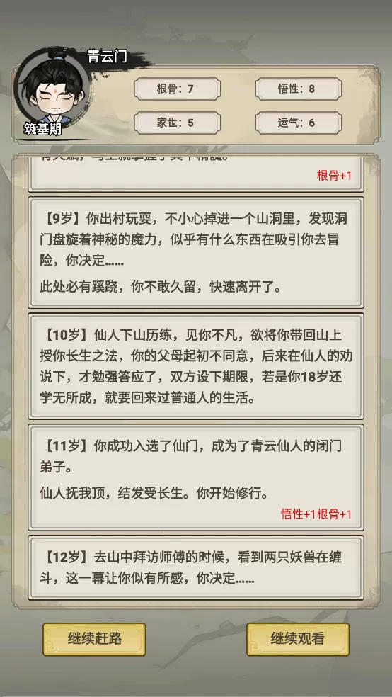 我不修仙只练剑免广告版