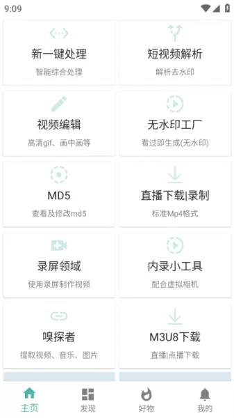 视频工具箱去广告版
