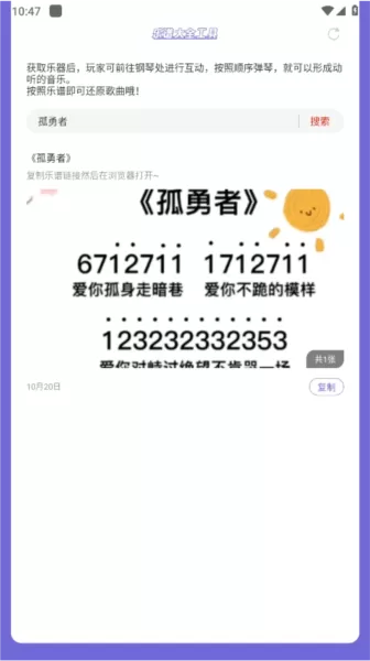 元梦之星乐谱大全app