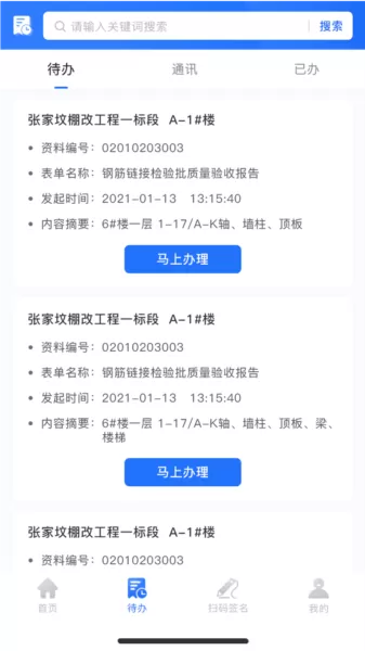 智慧建管