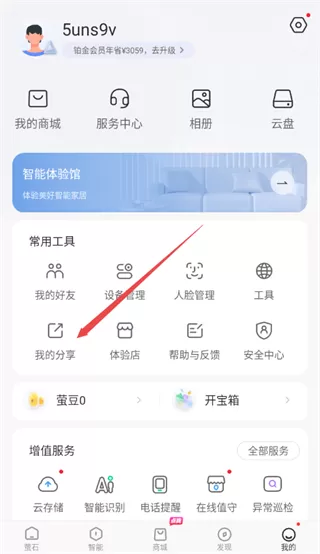 萤石云摄像头app