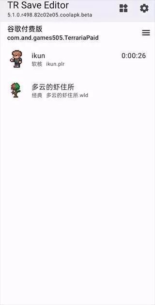 泰拉瑞亚存档编辑器中文版