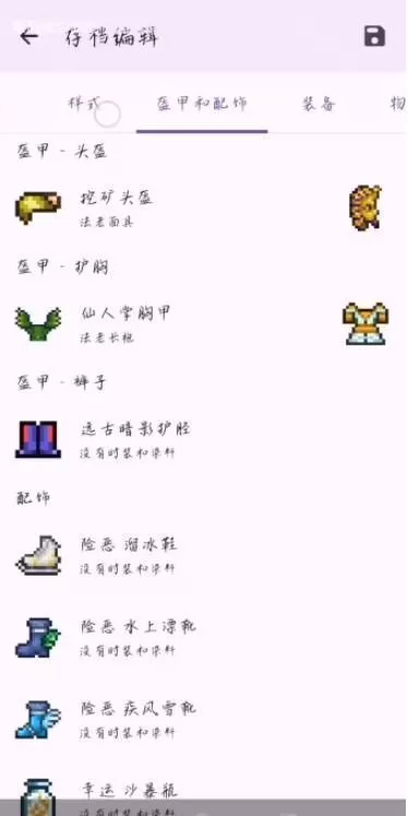 泰拉瑞亚存档编辑器中文版