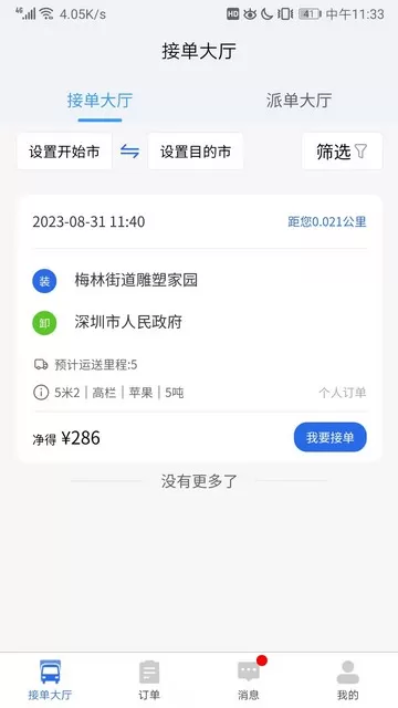 陆满运司机版