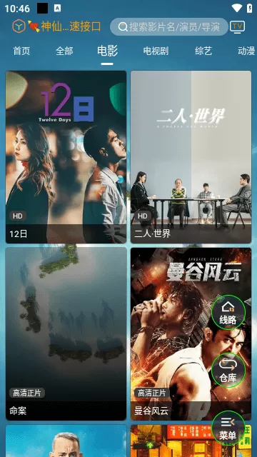 神仙影视手机版