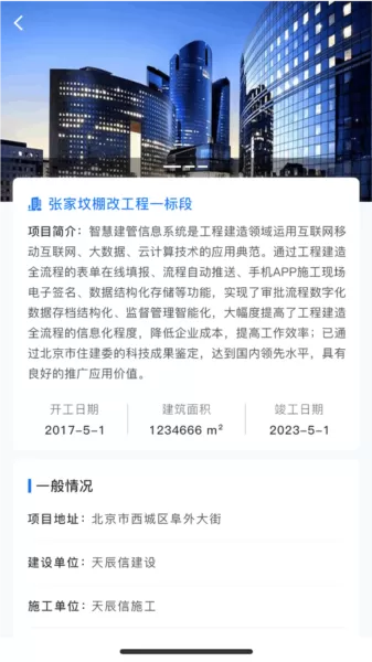 智慧建管