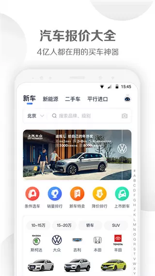 汽车报价大全