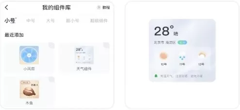 魔力主题小组件
