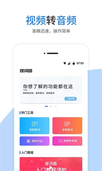 小优提词器
