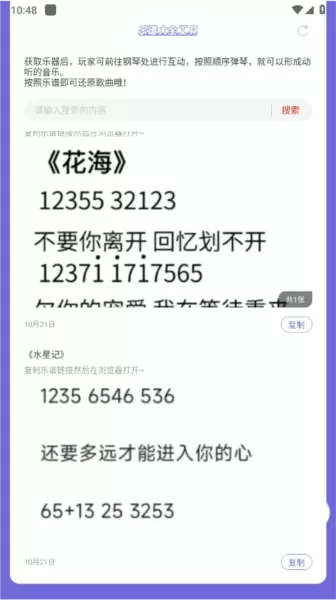 元梦之星乐谱大全app