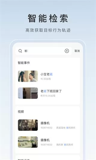 萤石云摄像头app