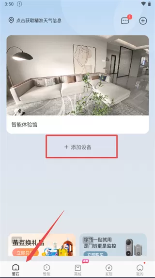 萤石云摄像头app