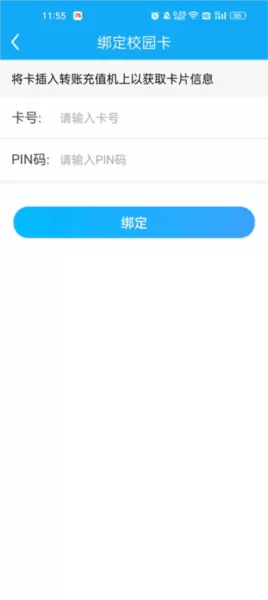 校园热水安卓11版