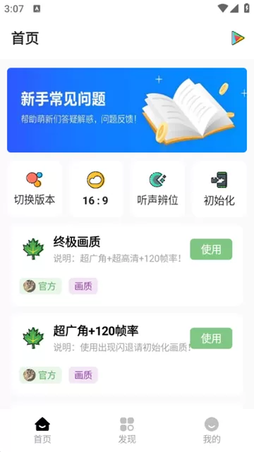 明帝画质助手官方版