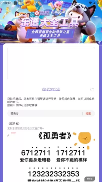元梦之星乐谱大全app