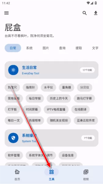 屁盒工具箱app