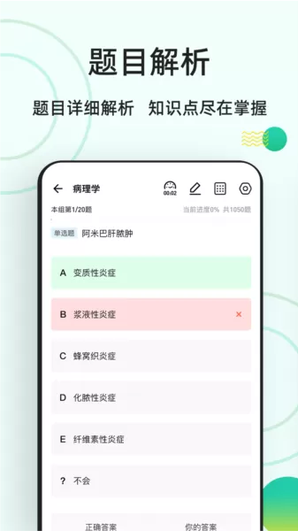 医学基础知识练题狗