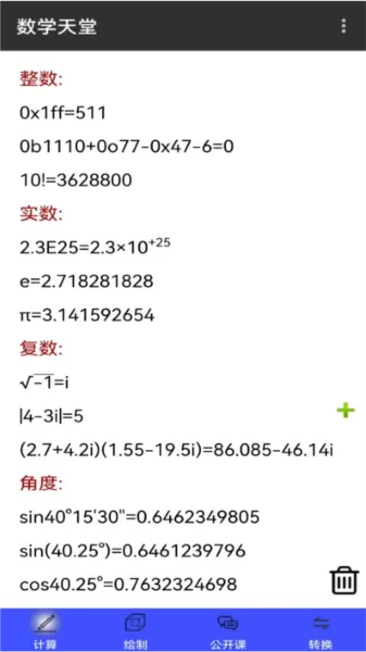 数学天堂