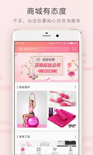 如初康复免费盆底肌训练app
