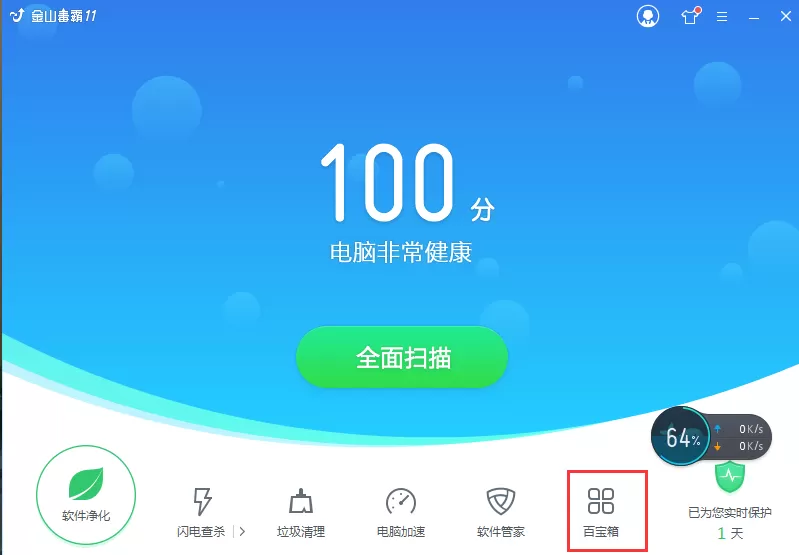 金山毒霸青春版