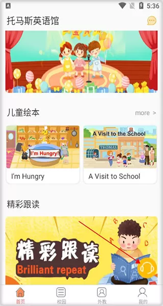 托马斯英语馆