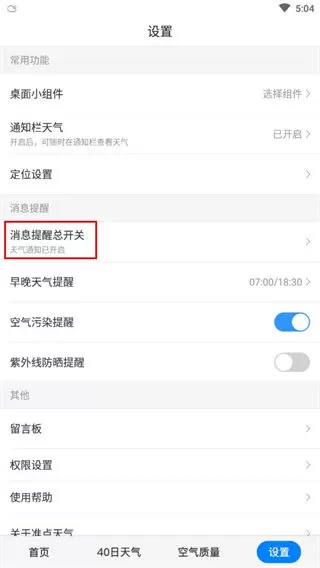 准点天气预报去广告版
