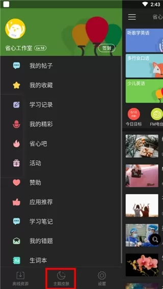 省心英语新概念安卓版
